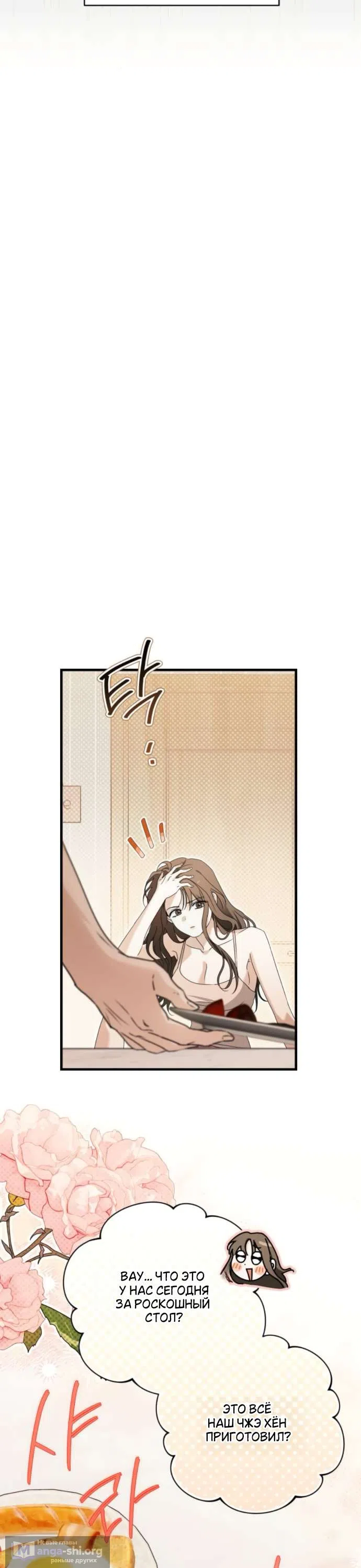 Страница 26 главы 2 манги Будь плохим мальчиком! / Become a Bad Man!