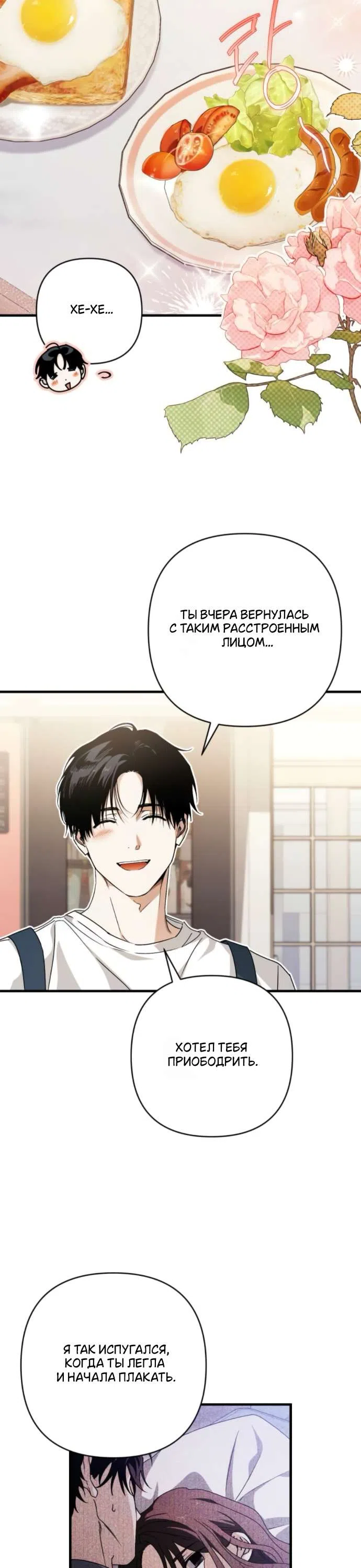 Страница 27 главы 2 манги Будь плохим мальчиком! / Become a Bad Man!