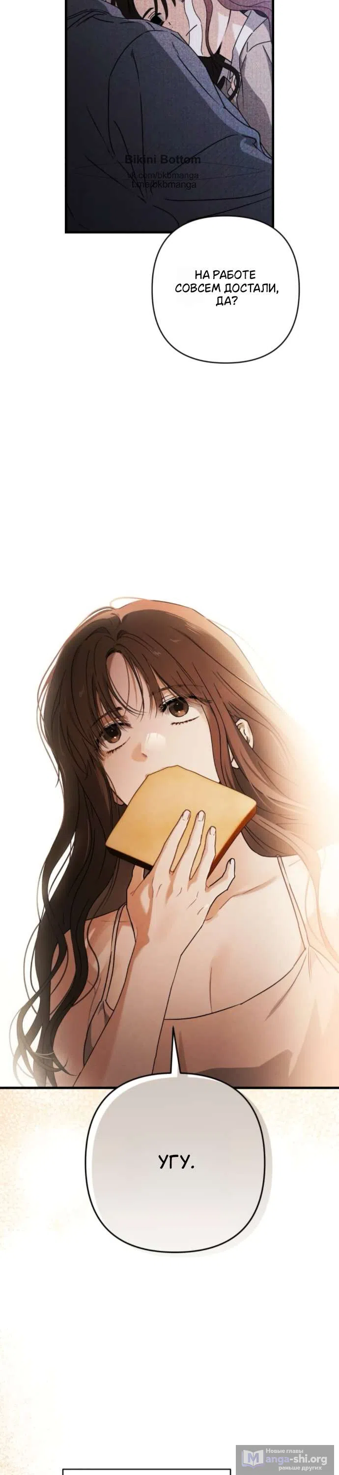 Страница 28 главы 2 манги Будь плохим мальчиком! / Become a Bad Man!