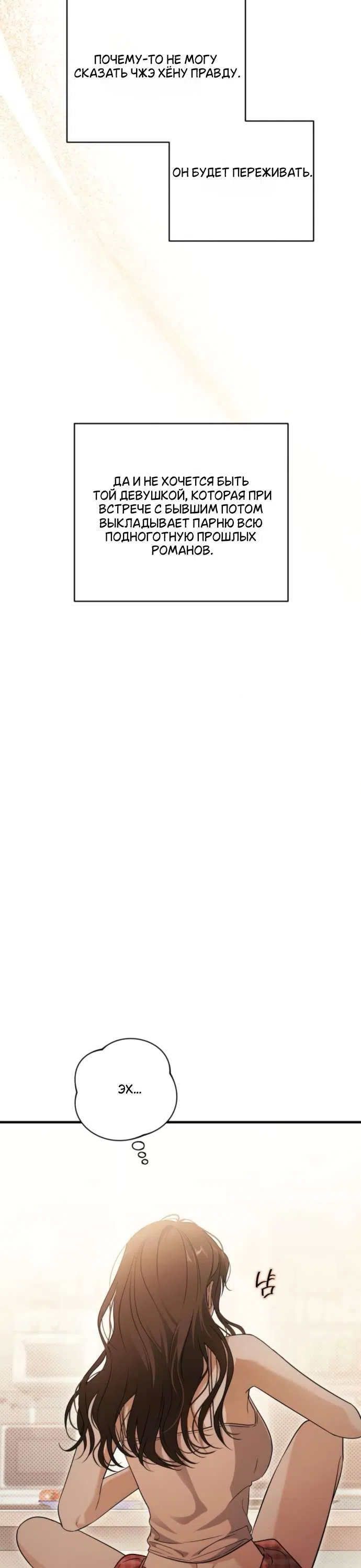 Страница 29 главы 2 манги Будь плохим мальчиком! / Become a Bad Man!