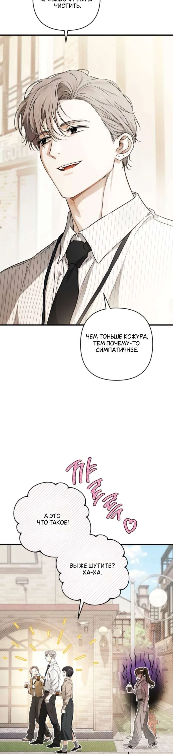 Страница 31 главы 2 манги Будь плохим мальчиком! / Become a Bad Man!