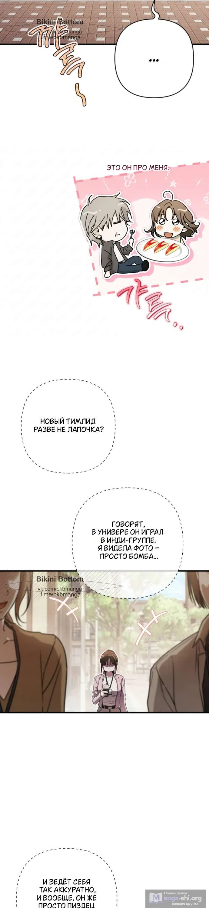 Страница 32 главы 2 манги Будь плохим мальчиком! / Become a Bad Man!