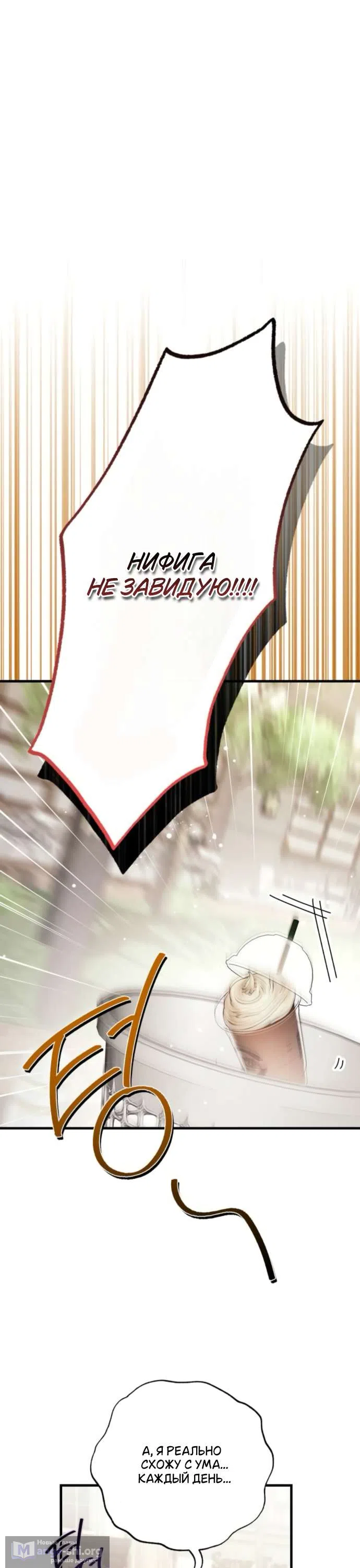 Страница 34 главы 2 манги Будь плохим мальчиком! / Become a Bad Man!