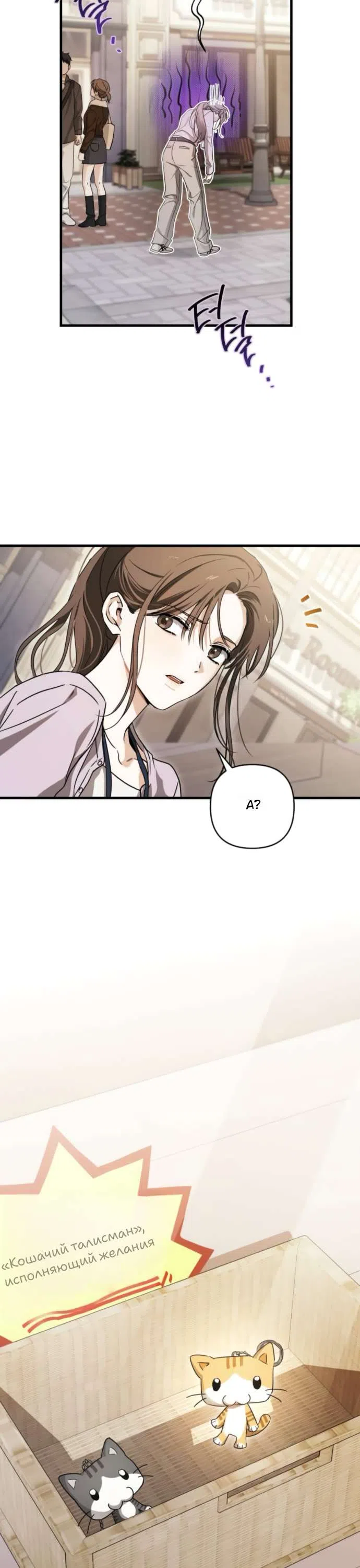 Страница 35 главы 2 манги Будь плохим мальчиком! / Become a Bad Man!