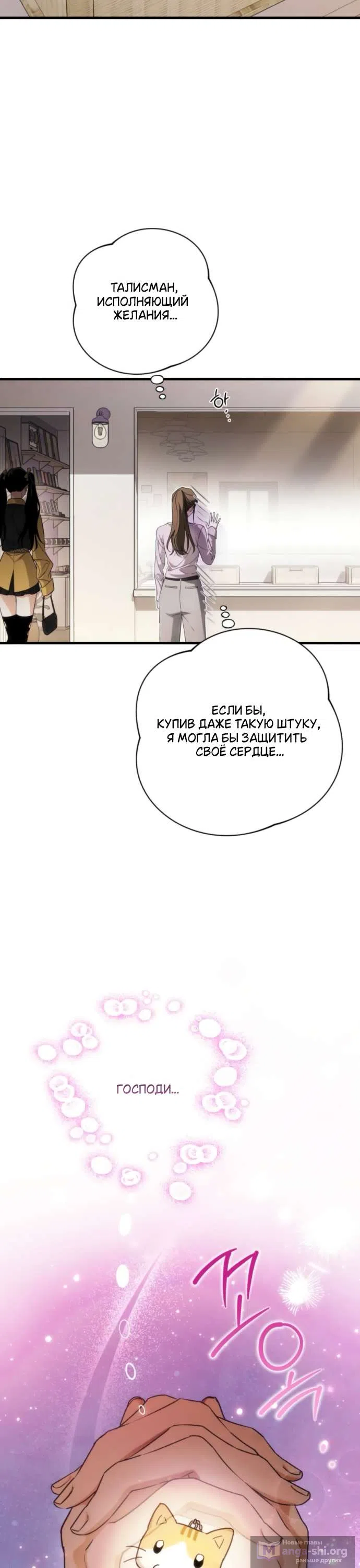 Страница 36 главы 2 манги Будь плохим мальчиком! / Become a Bad Man!