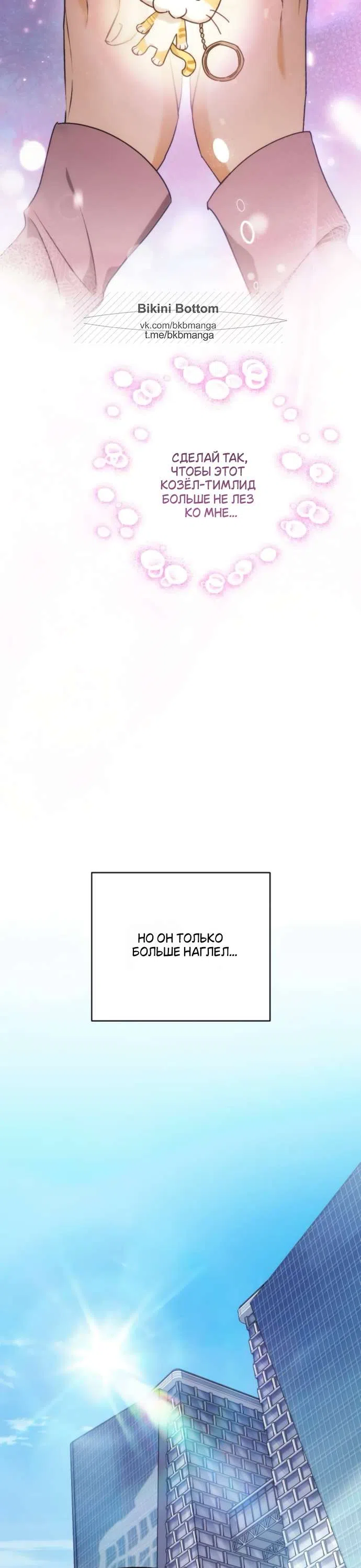 Страница 37 главы 2 манги Будь плохим мальчиком! / Become a Bad Man!