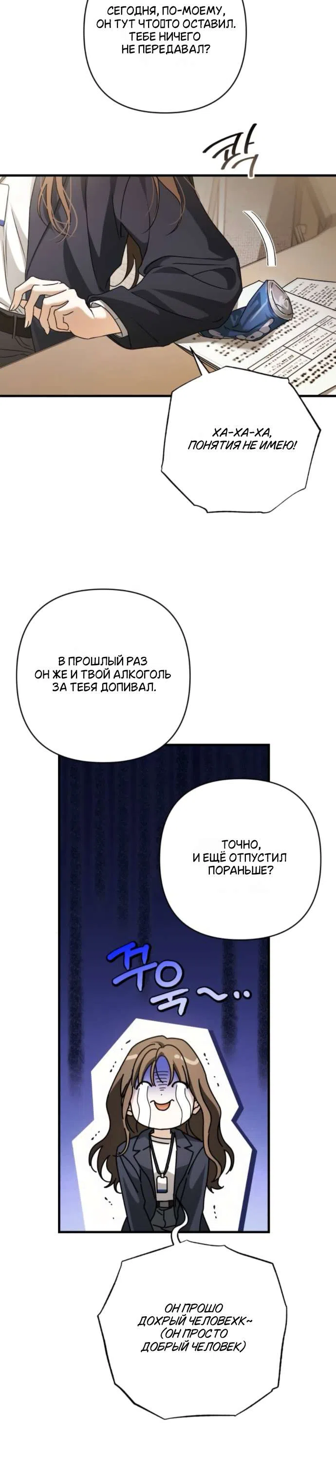 Страница 39 главы 2 манги Будь плохим мальчиком! / Become a Bad Man!