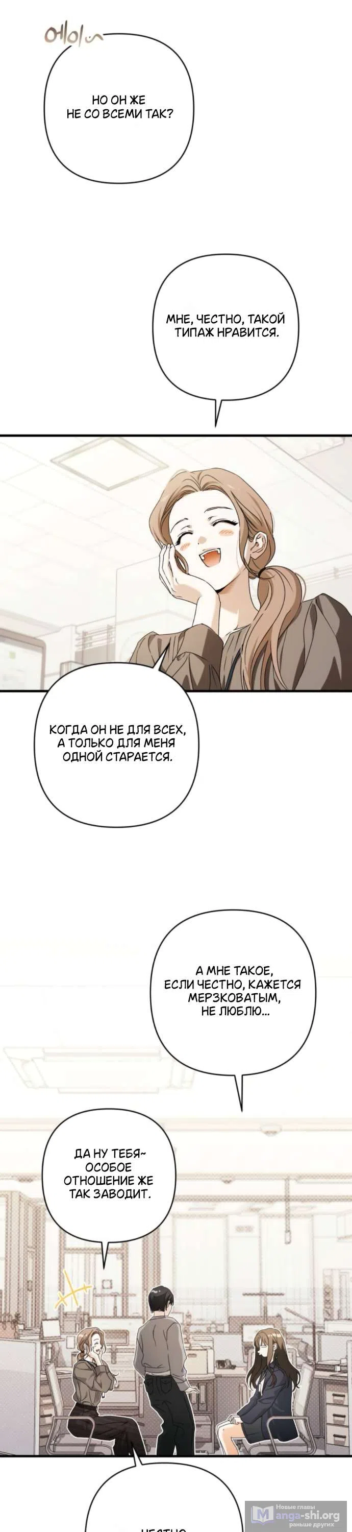 Страница 40 главы 2 манги Будь плохим мальчиком! / Become a Bad Man!