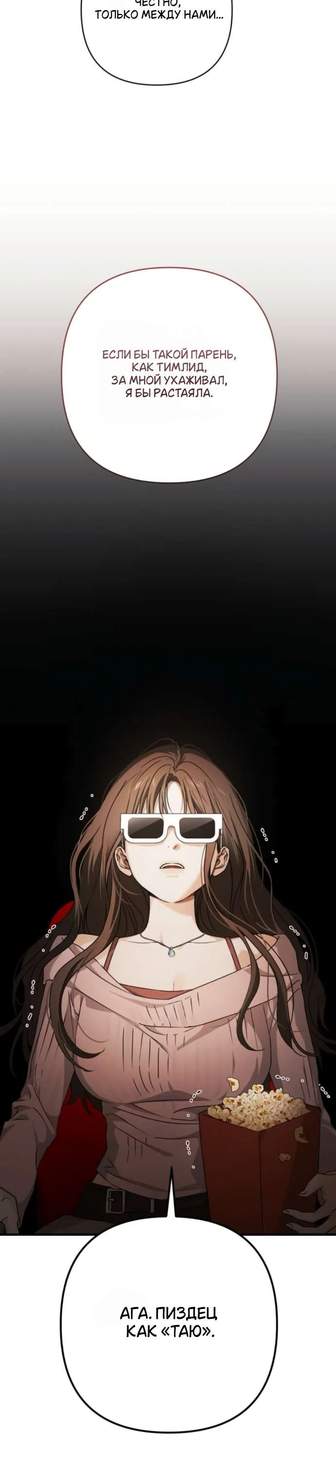 Страница 41 главы 2 манги Будь плохим мальчиком! / Become a Bad Man!