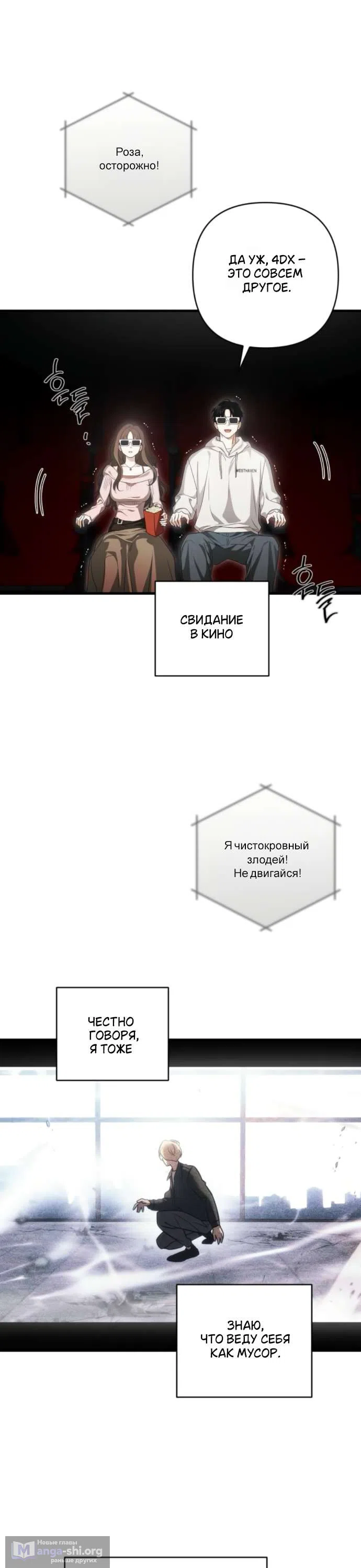 Страница 42 главы 2 манги Будь плохим мальчиком! / Become a Bad Man!