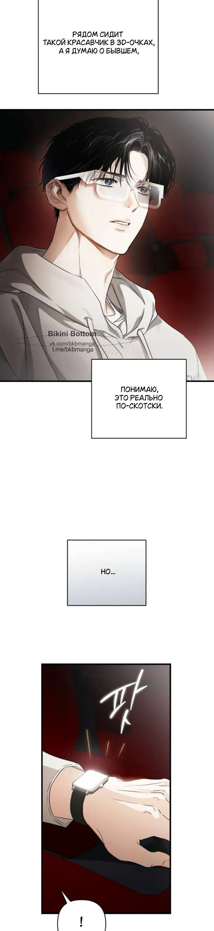 Страница 43 главы 2 манги Будь плохим мальчиком! / Become a Bad Man!