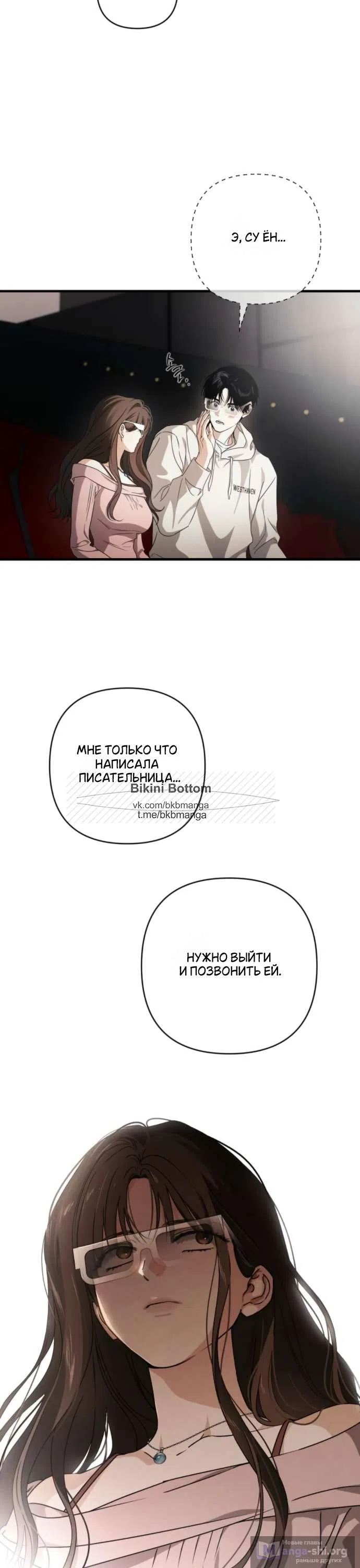 Страница 44 главы 2 манги Будь плохим мальчиком! / Become a Bad Man!