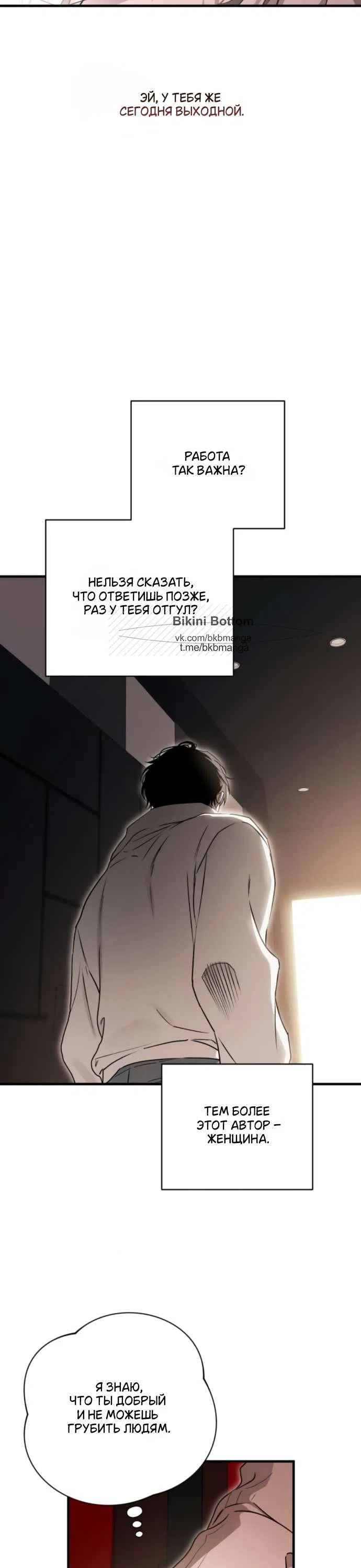 Страница 45 главы 2 манги Будь плохим мальчиком! / Become a Bad Man!