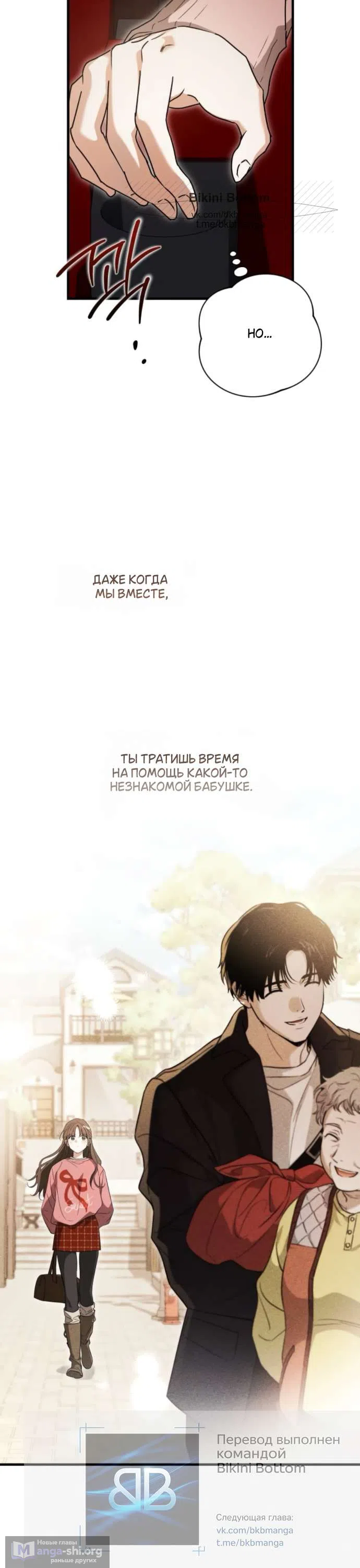 Страница 46 главы 2 манги Будь плохим мальчиком! / Become a Bad Man!