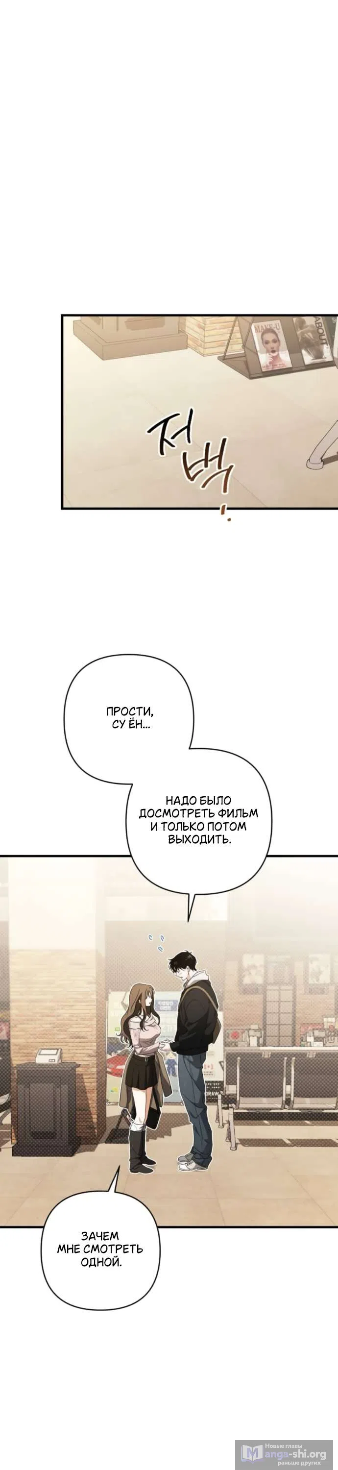 Страница 48 главы 2 манги Будь плохим мальчиком! / Become a Bad Man!