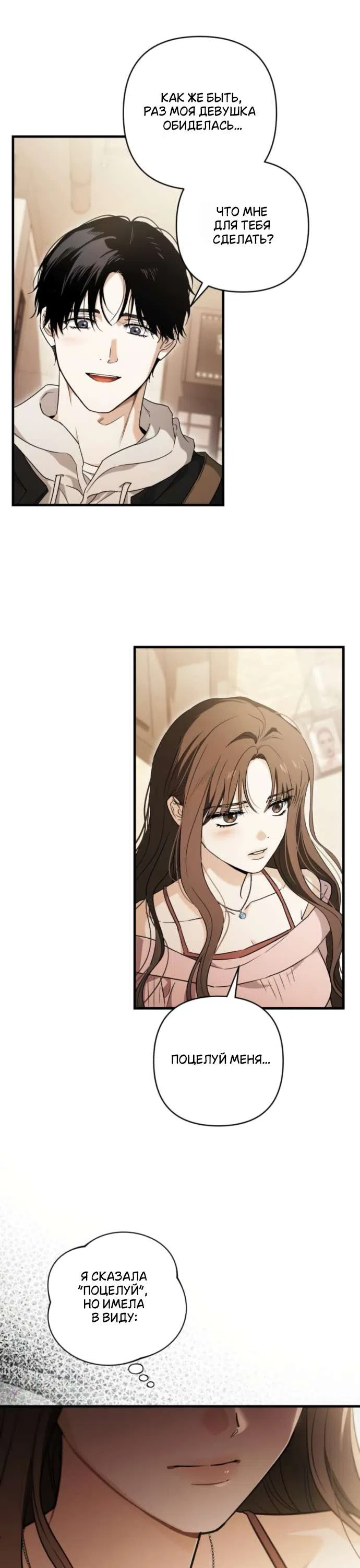 Страница 49 главы 2 манги Будь плохим мальчиком! / Become a Bad Man!