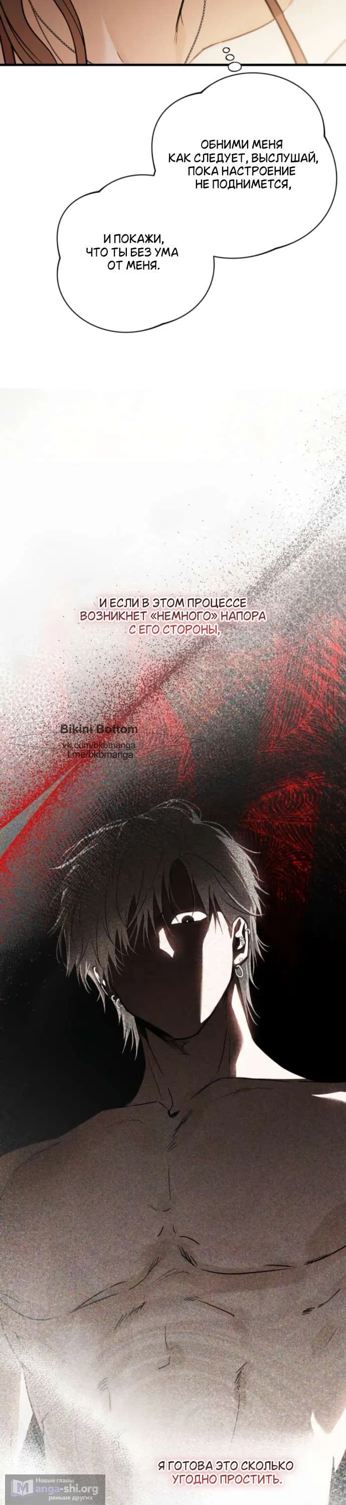Страница 50 главы 2 манги Будь плохим мальчиком! / Become a Bad Man!