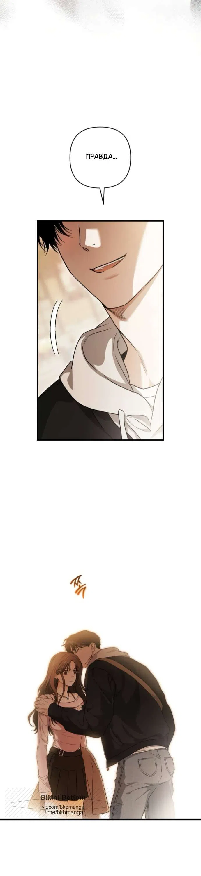 Страница 51 главы 2 манги Будь плохим мальчиком! / Become a Bad Man!