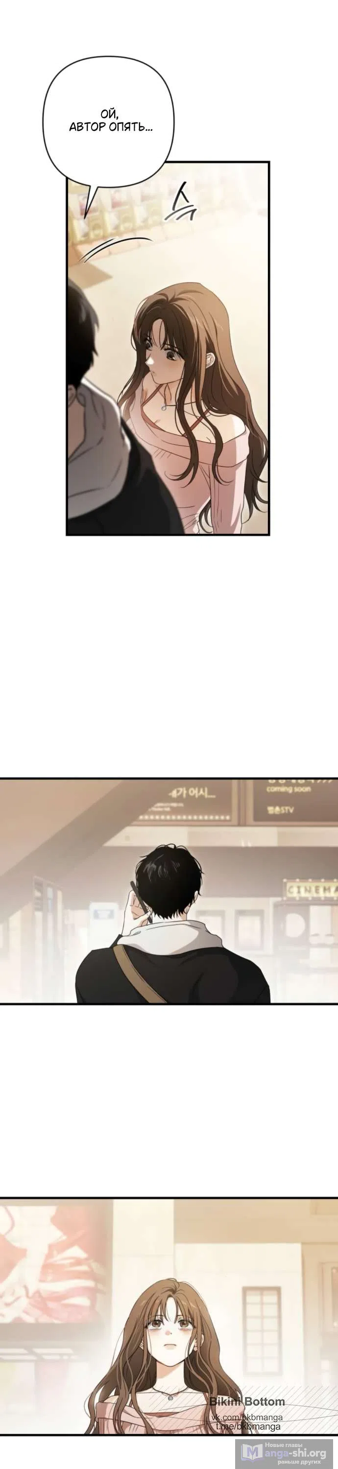 Страница 52 главы 2 манги Будь плохим мальчиком! / Become a Bad Man!