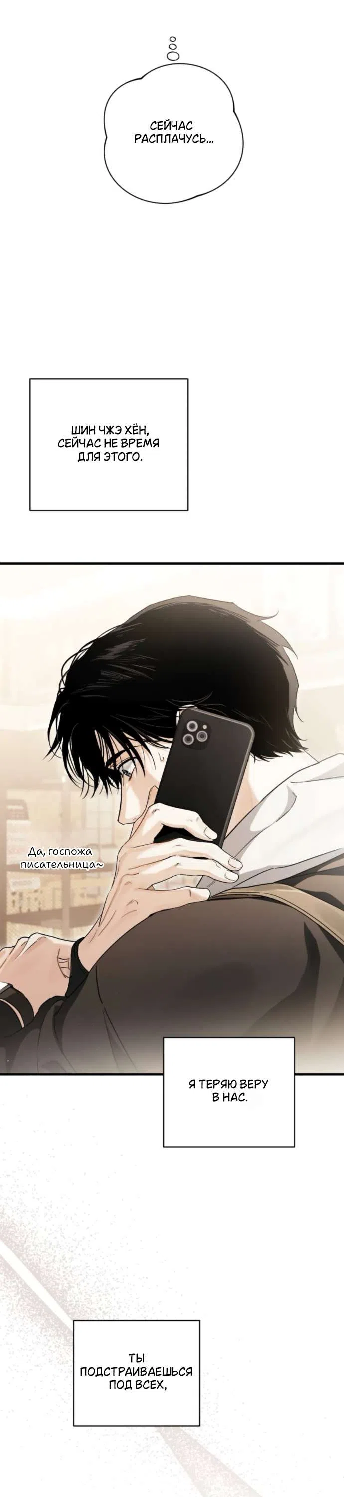 Страница 53 главы 2 манги Будь плохим мальчиком! / Become a Bad Man!