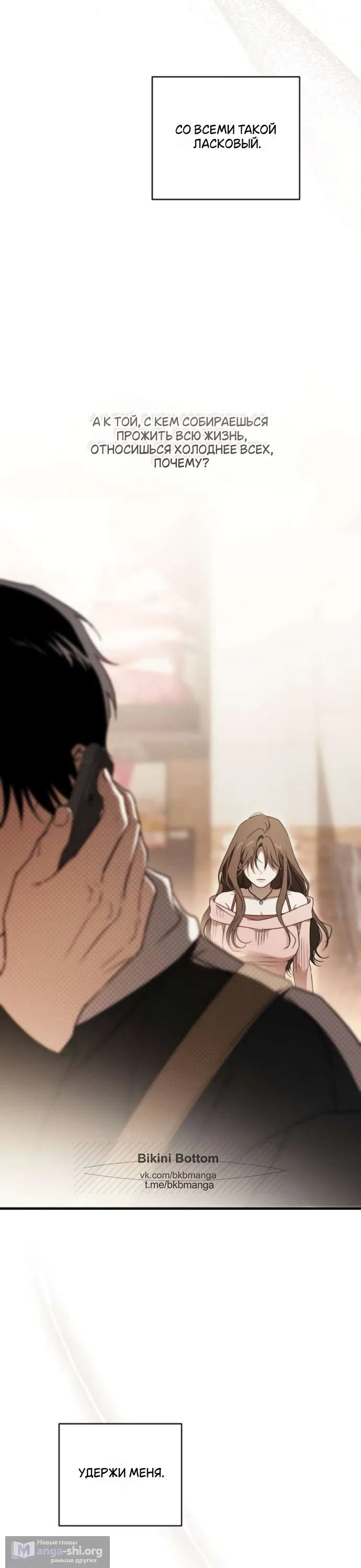Страница 54 главы 2 манги Будь плохим мальчиком! / Become a Bad Man!