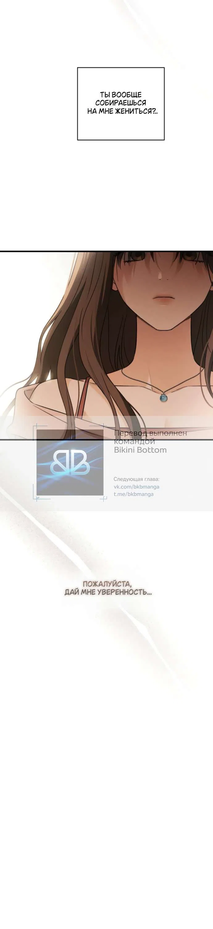 Страница 55 главы 2 манги Будь плохим мальчиком! / Become a Bad Man!