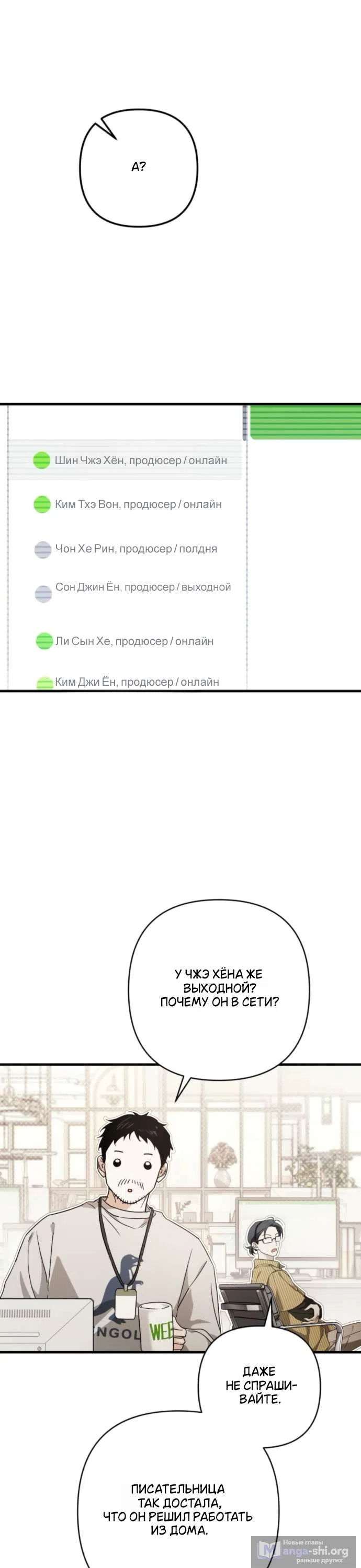 Страница 56 главы 2 манги Будь плохим мальчиком! / Become a Bad Man!