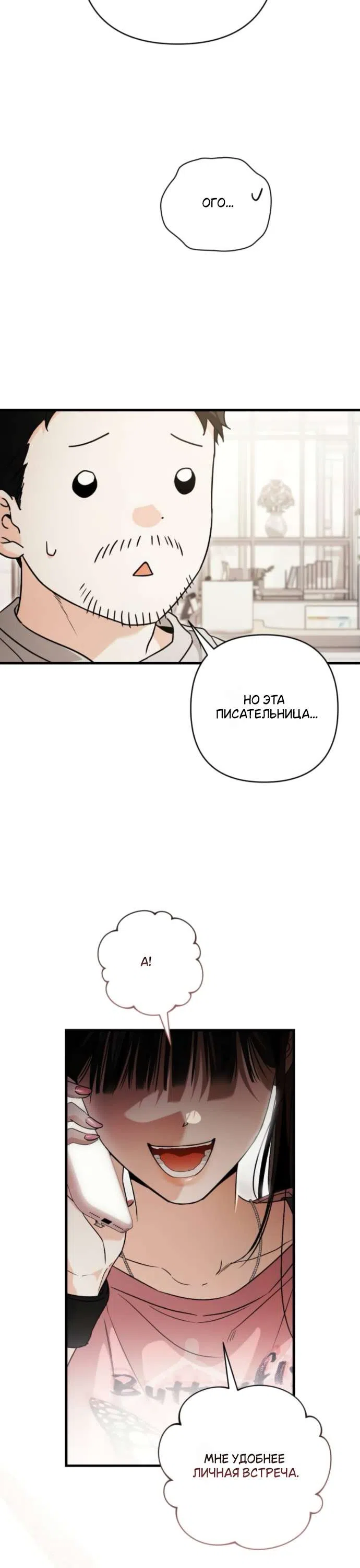 Страница 57 главы 2 манги Будь плохим мальчиком! / Become a Bad Man!