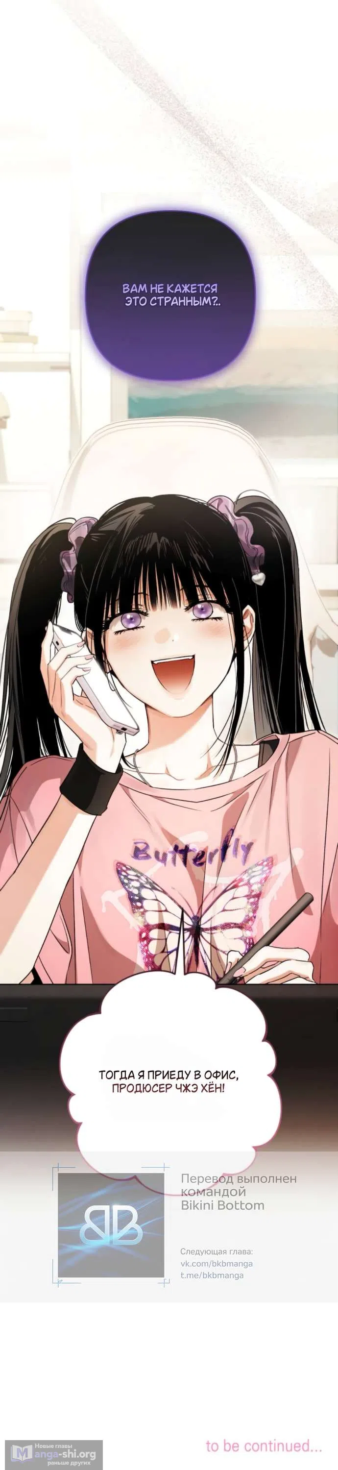 Страница 58 главы 2 манги Будь плохим мальчиком! / Become a Bad Man!