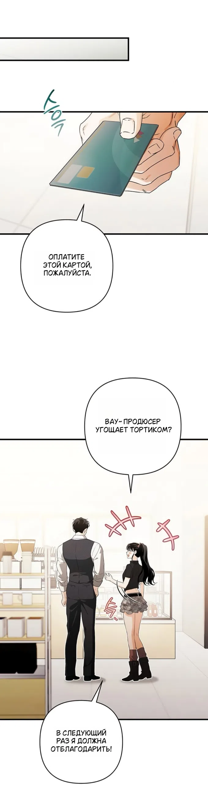 Страница 4 главы 9 манги Будь плохим мальчиком! / Become a Bad Man!