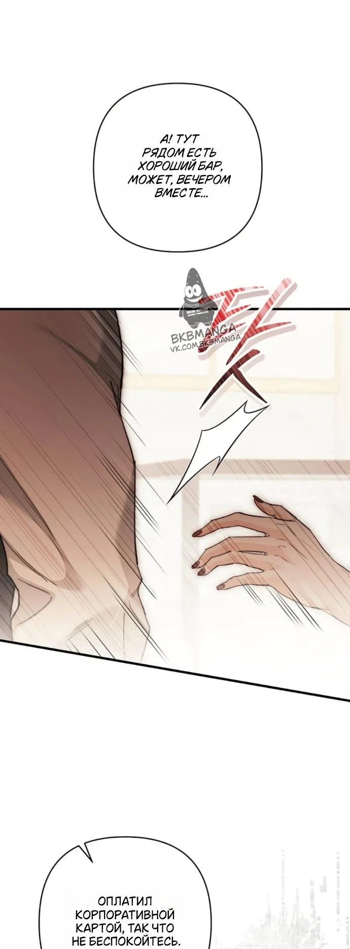 Страница 5 главы 9 манги Будь плохим мальчиком! / Become a Bad Man!