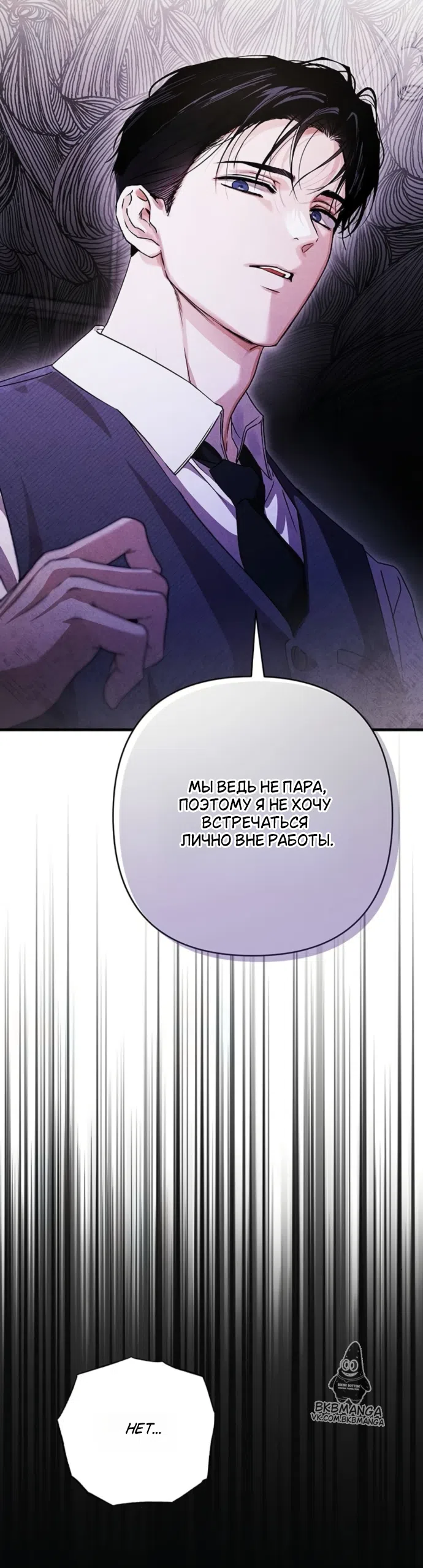 Страница 7 главы 9 манги Будь плохим мальчиком! / Become a Bad Man!