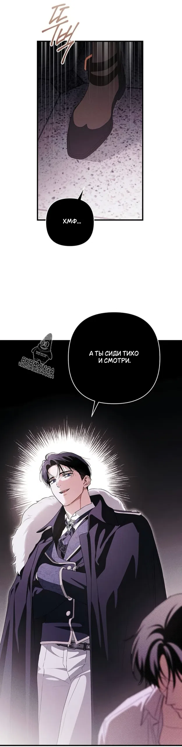 Страница 10 главы 9 манги Будь плохим мальчиком! / Become a Bad Man!