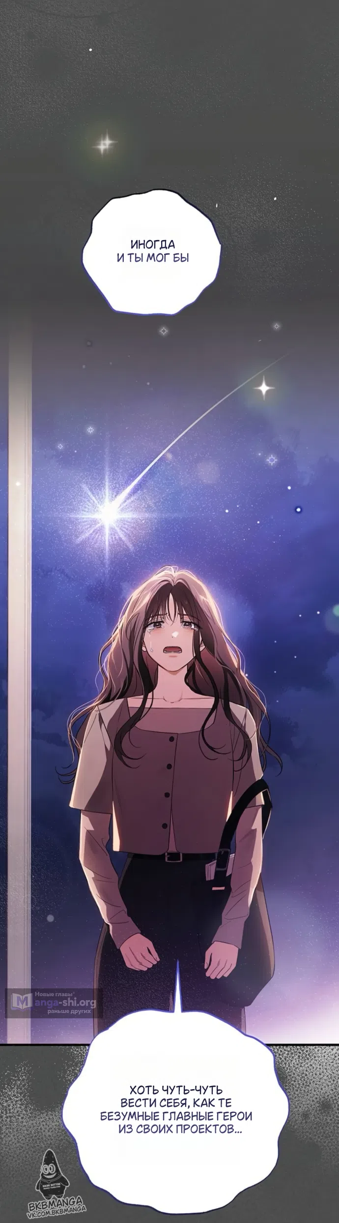 Страница 13 главы 9 манги Будь плохим мальчиком! / Become a Bad Man!