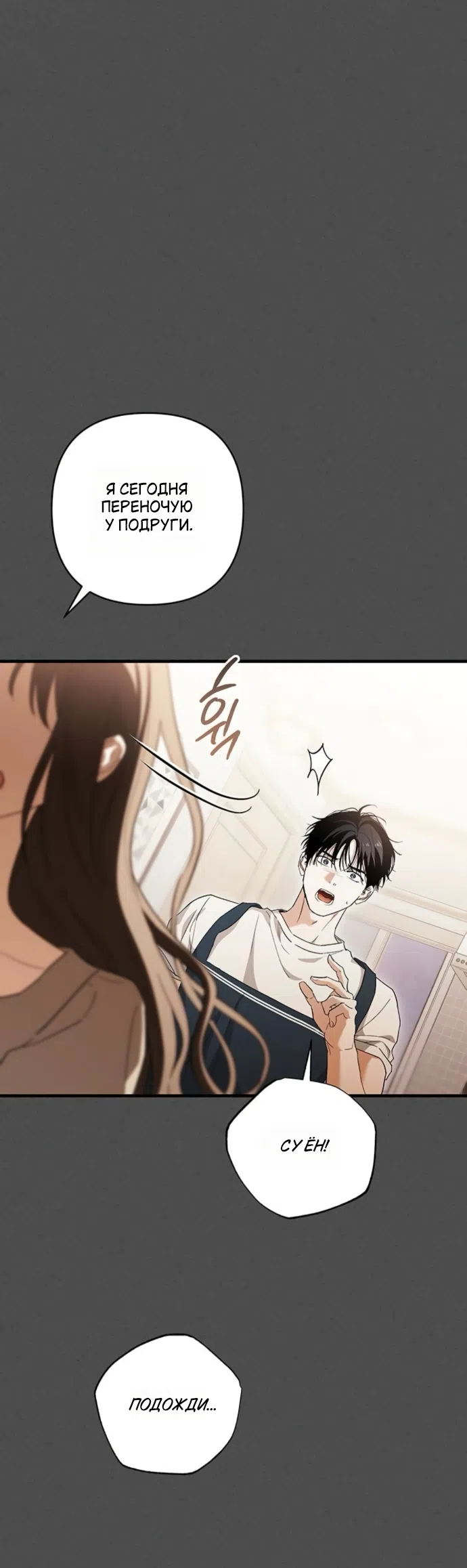 Страница 14 главы 9 манги Будь плохим мальчиком! / Become a Bad Man!