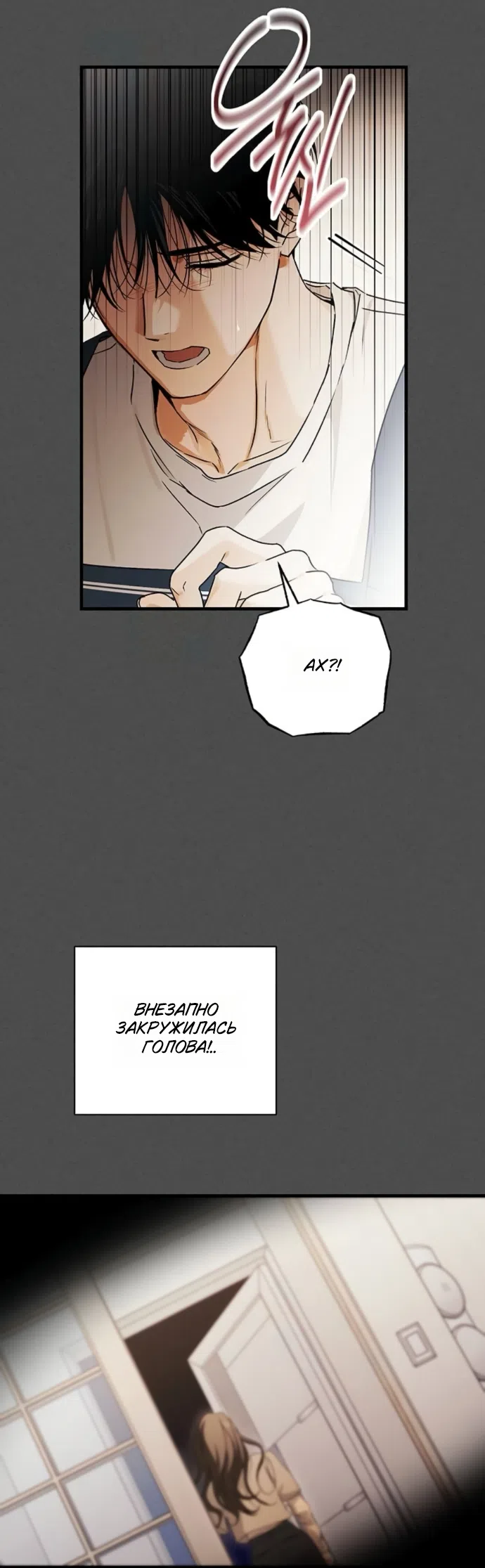 Страница 15 главы 9 манги Будь плохим мальчиком! / Become a Bad Man!