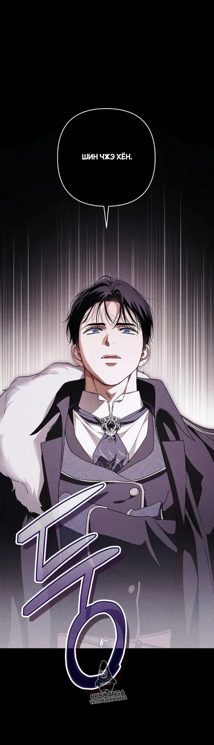 Страница 20 главы 9 манги Будь плохим мальчиком! / Become a Bad Man!