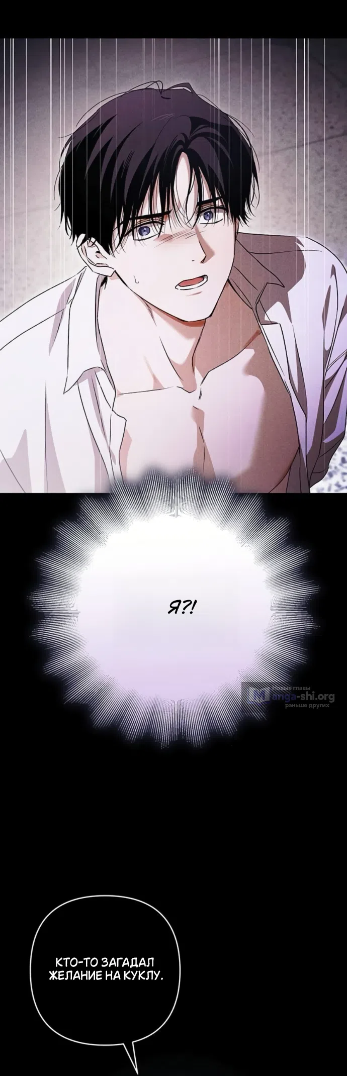Страница 21 главы 9 манги Будь плохим мальчиком! / Become a Bad Man!