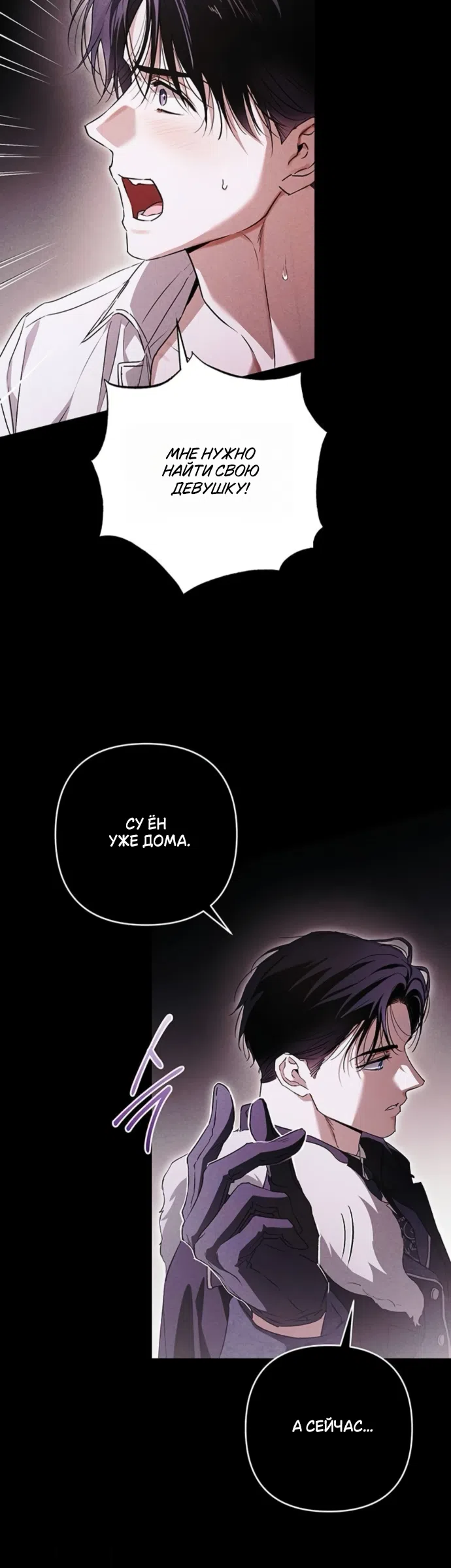 Страница 23 главы 9 манги Будь плохим мальчиком! / Become a Bad Man!