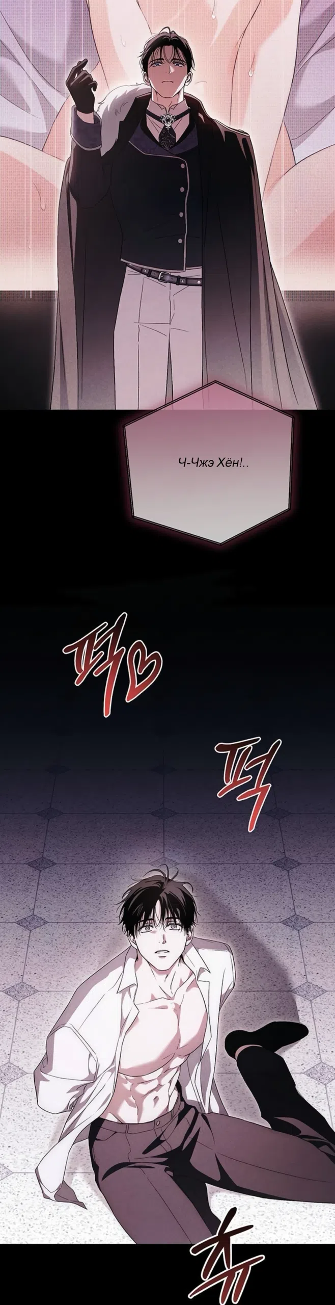 Страница 25 главы 9 манги Будь плохим мальчиком! / Become a Bad Man!