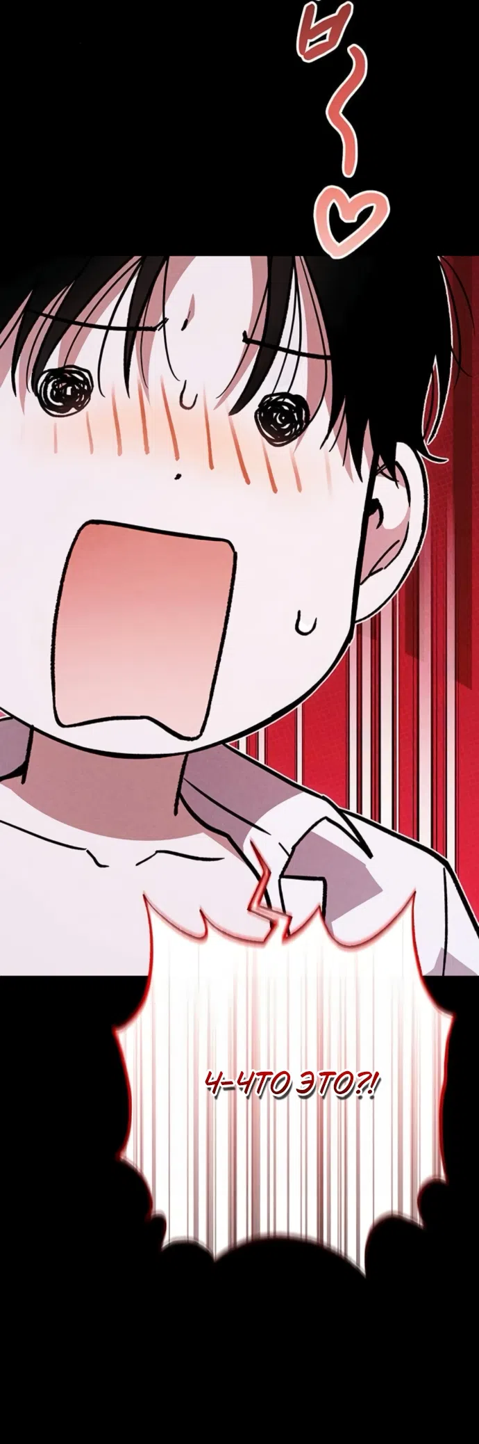 Страница 26 главы 9 манги Будь плохим мальчиком! / Become a Bad Man!