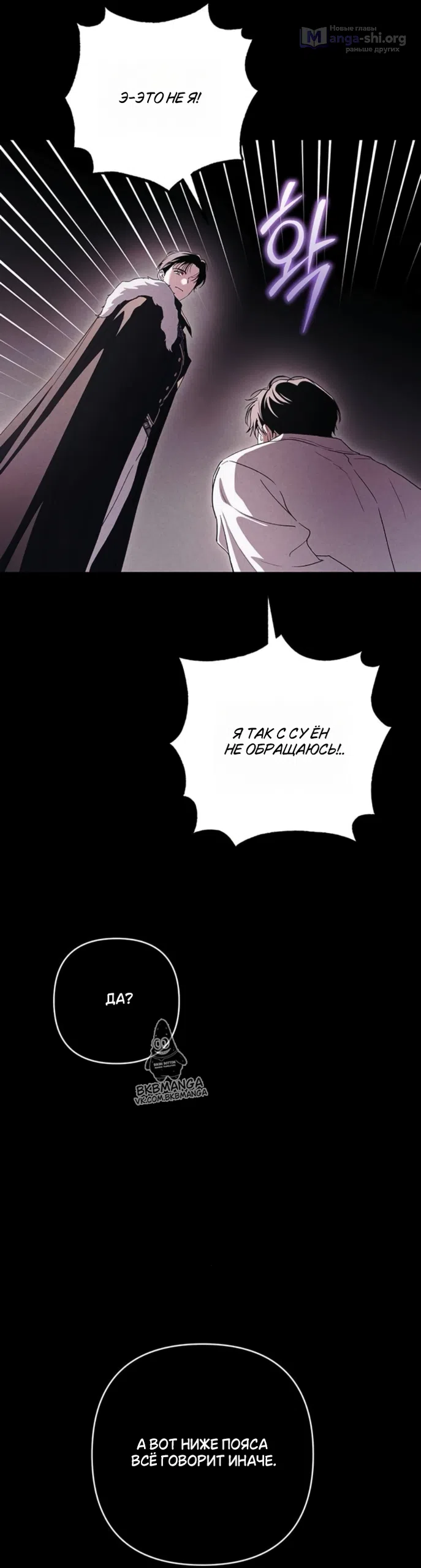Страница 27 главы 9 манги Будь плохим мальчиком! / Become a Bad Man!