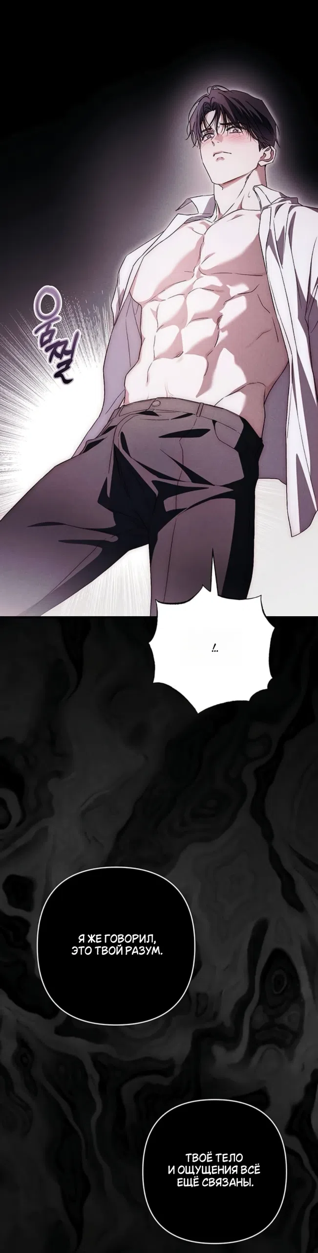 Страница 28 главы 9 манги Будь плохим мальчиком! / Become a Bad Man!