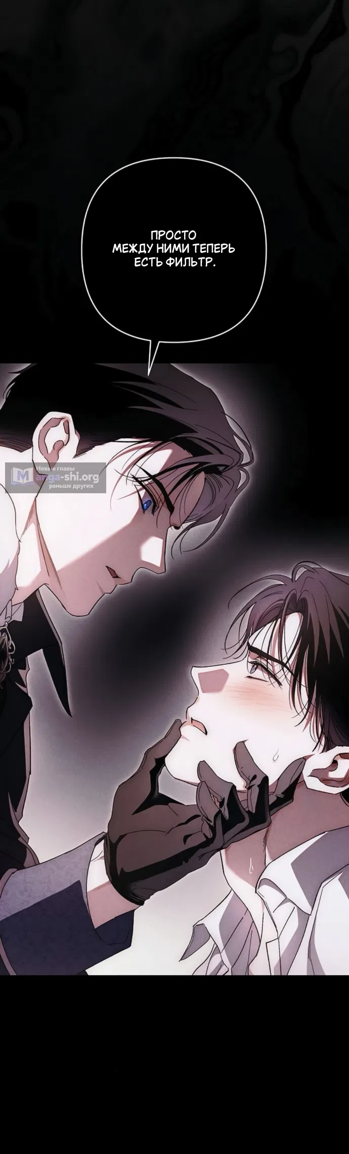 Страница 29 главы 9 манги Будь плохим мальчиком! / Become a Bad Man!