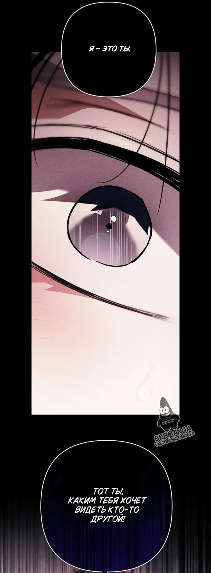 Страница 30 главы 9 манги Будь плохим мальчиком! / Become a Bad Man!