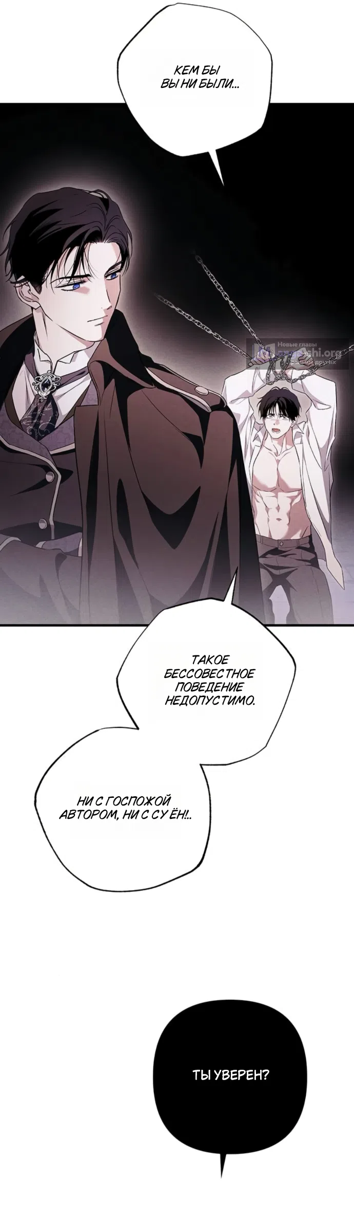 Страница 32 главы 9 манги Будь плохим мальчиком! / Become a Bad Man!