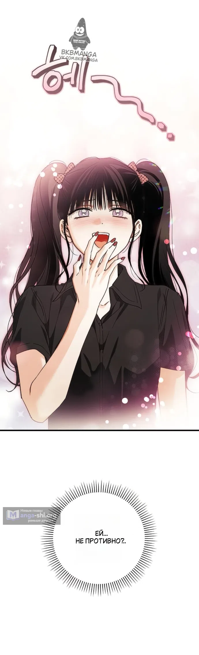 Страница 34 главы 9 манги Будь плохим мальчиком! / Become a Bad Man!