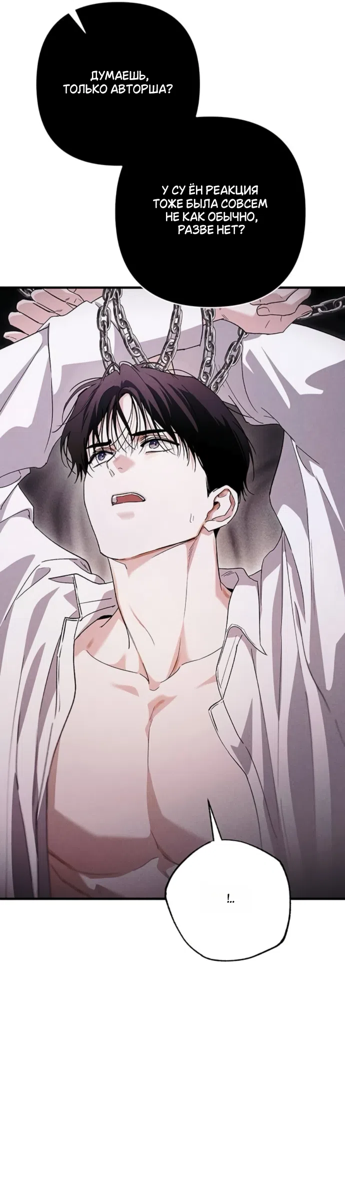 Страница 35 главы 9 манги Будь плохим мальчиком! / Become a Bad Man!