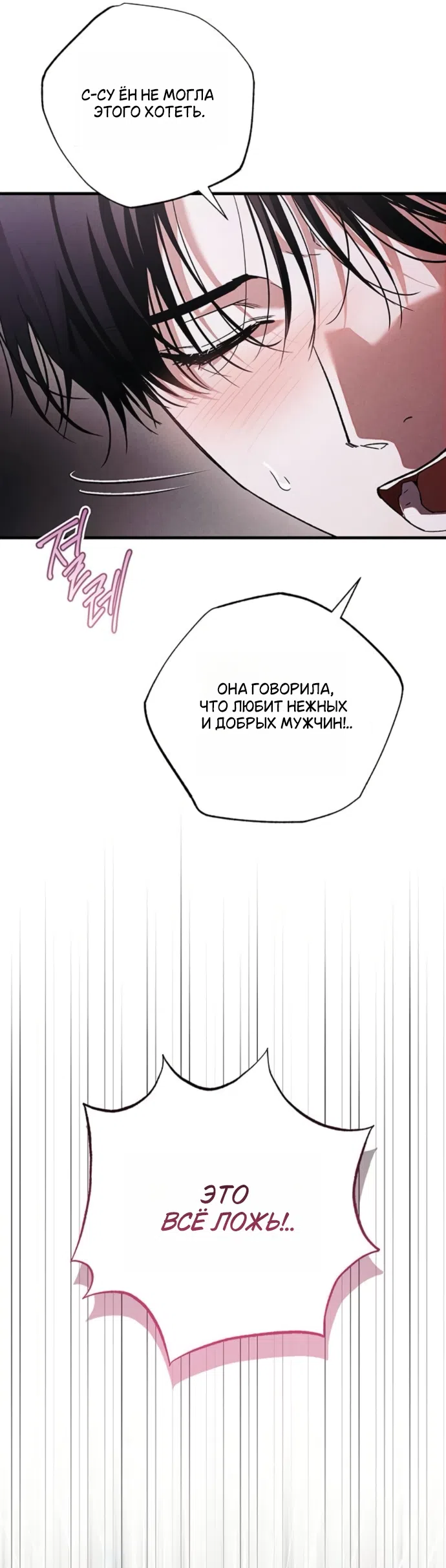 Страница 36 главы 9 манги Будь плохим мальчиком! / Become a Bad Man!