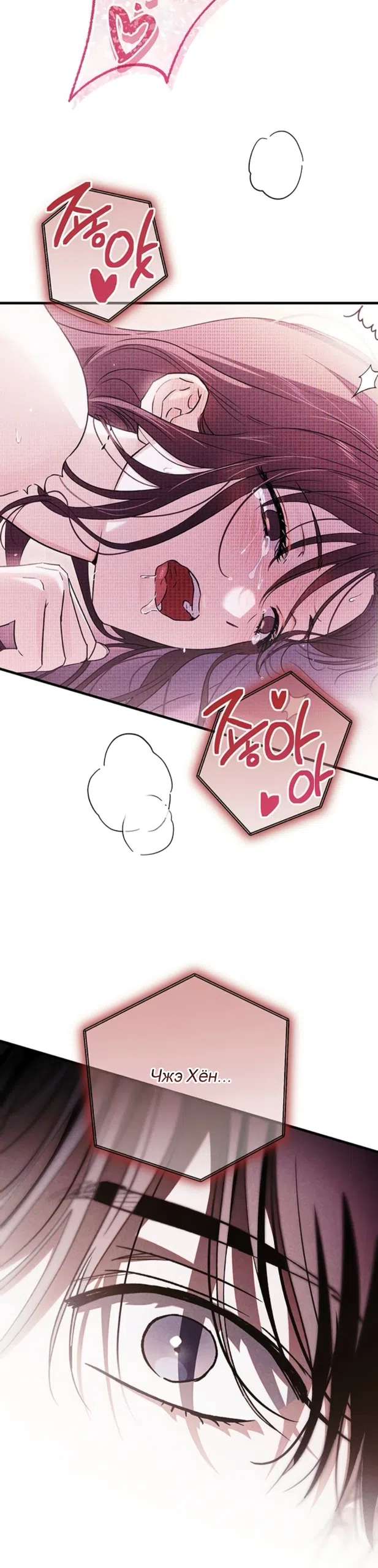 Страница 38 главы 9 манги Будь плохим мальчиком! / Become a Bad Man!